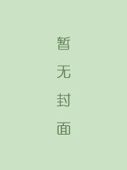  绿野仙踪